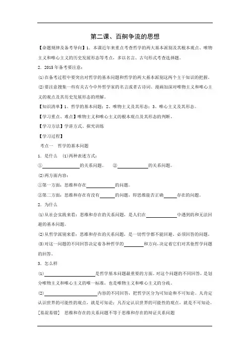 高三政治复习学案百舸争流的思想