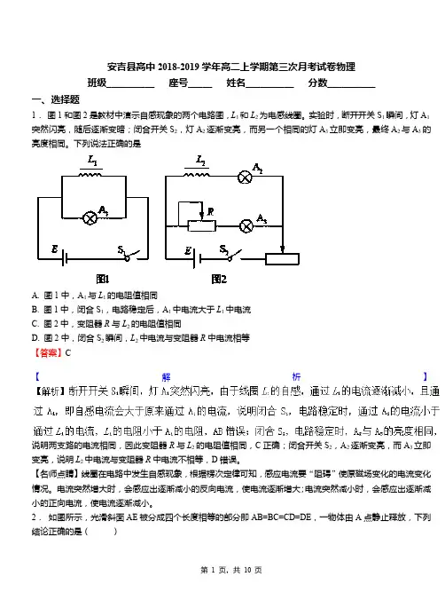 安吉县高中2018-2019学年高二上学期第三次月考试卷物理