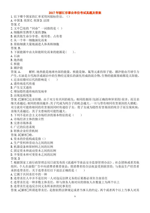 2017年丽江市事业单位考试真题及答案