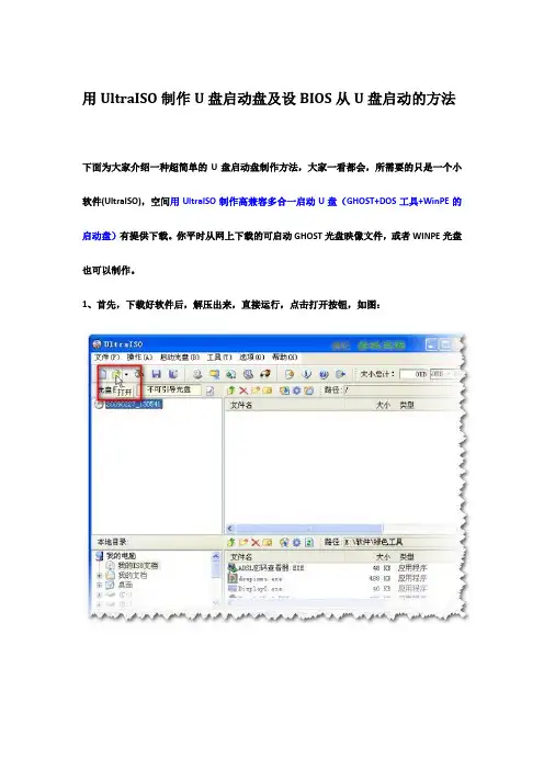 用UltraISO制作U盘启动盘及设BIOS从U盘启动的方法