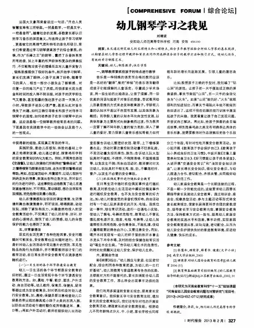幼儿钢琴学习之我见