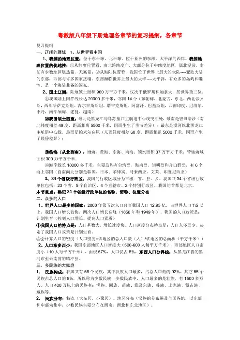 八年级地理下册 各章节的复习提纲 粤教版