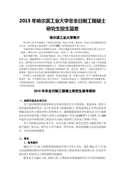 2015年哈工大非全日制工程硕士招生简章