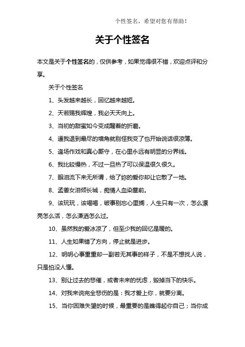 关于个性签名