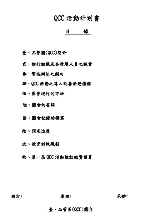 QCC活动计划书2