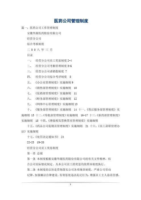医药公司管理制度