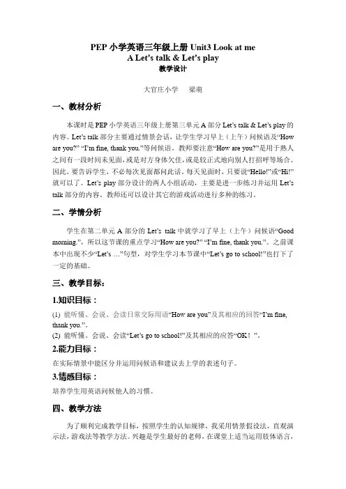 PEP小学英语三年级上册Unit3A let's talk教学设计