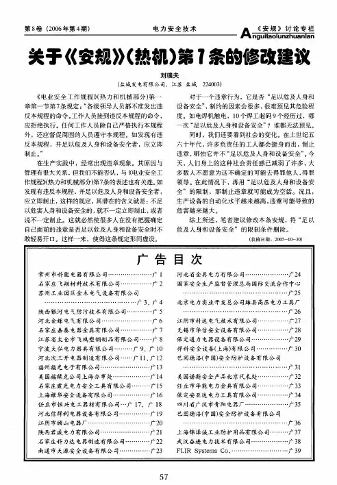 关于《安规》热机第7条的修改建议