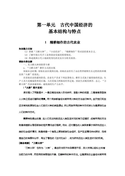 [教案]第1课 发达的古代农业