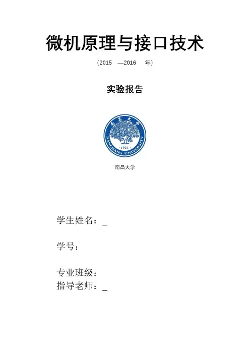PC机实验报告