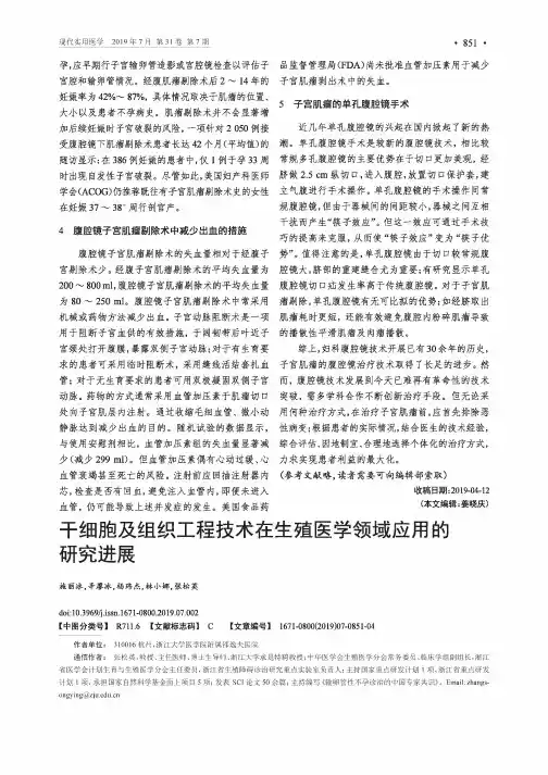干细胞及组织工程技术在生殖医学领域应用的研究进展