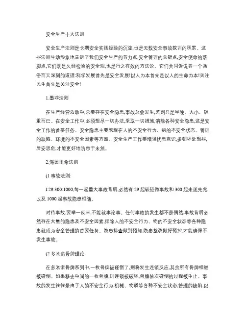 安全生产十大法则(精)