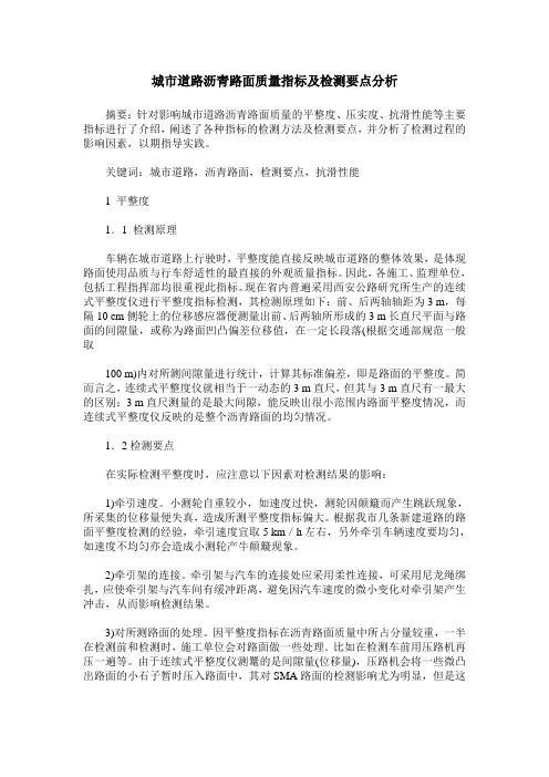 城市道路沥青路面质量指标及检测要点分析