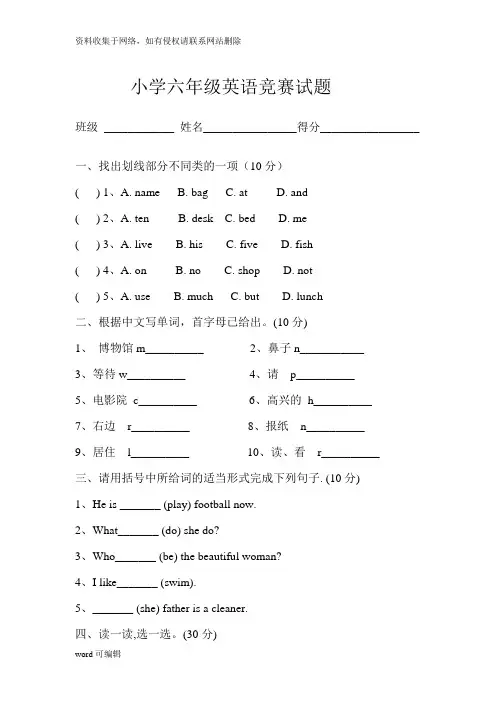 人教版pep小学六年级英语竞赛试题教程文件