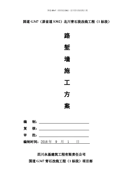 路堑墙施工方案