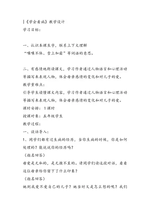 部编五年级上人教《20 学会看病》刘如笑教案PPT课件 一等奖新名师优质课获奖比赛免费下载