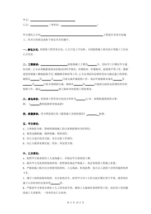 初装修工程劳务分包施工合同协议