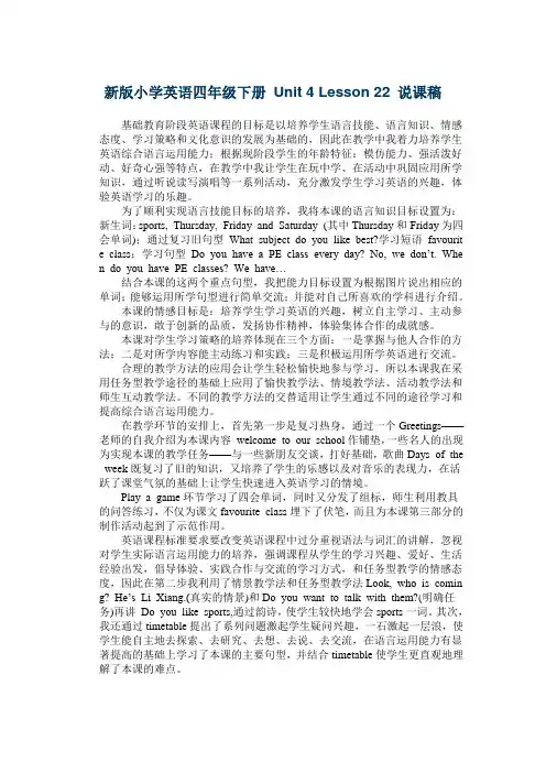 新版小学英语四年级下册_Unit_4_Lesson_22_说课稿