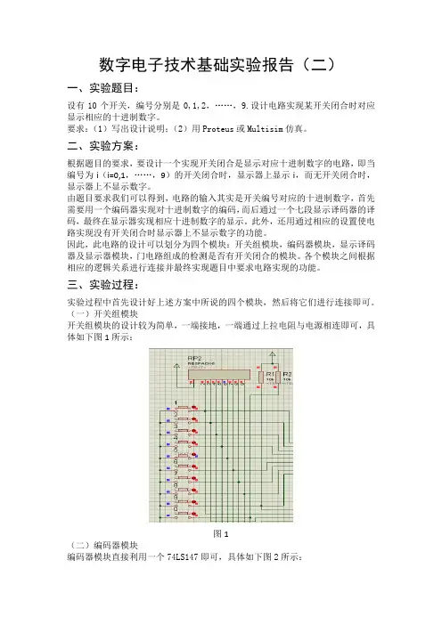 七段数码管显示十进制数字 (4)