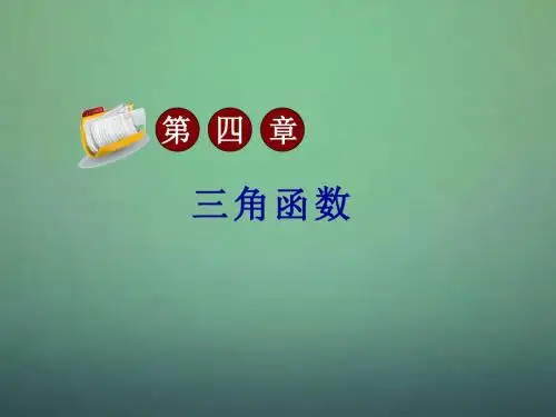 【学海导航】高三数学第一轮总复习 4.6 三角函数的应用课件