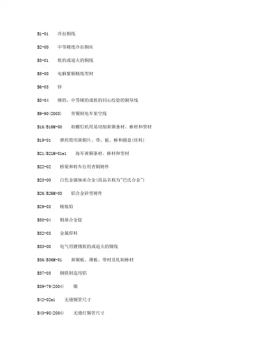astmb标准对照