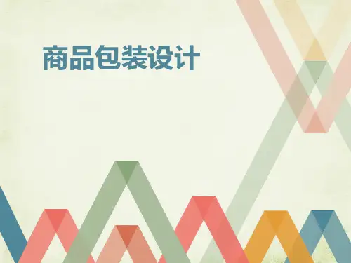 八年级上册美术《包装设计》