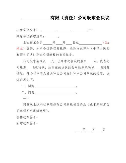 有限责任公司股东会决议与股东决定范本