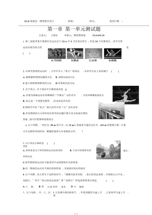 人教版高一物理必修一学案1.11.3单元测试一全面版