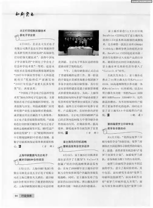 上海印刷集团与方正电子展开印刷ERP合作项目