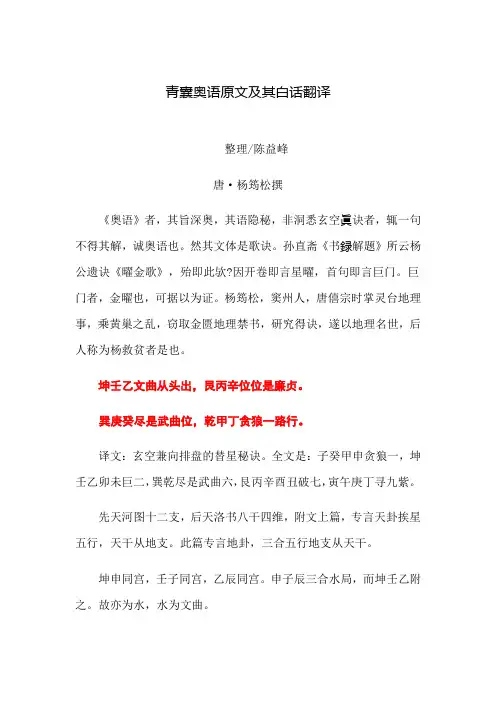 青囊奥语原文及其白话翻译