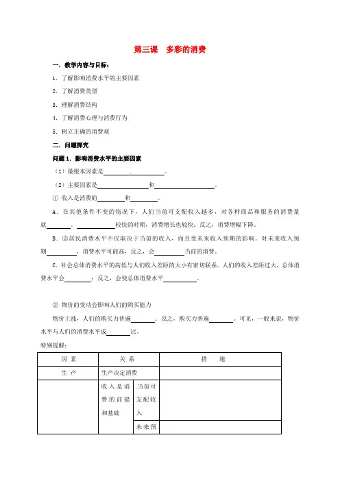 高中政治 第三课 多彩的消费学案(无答案)新人教版