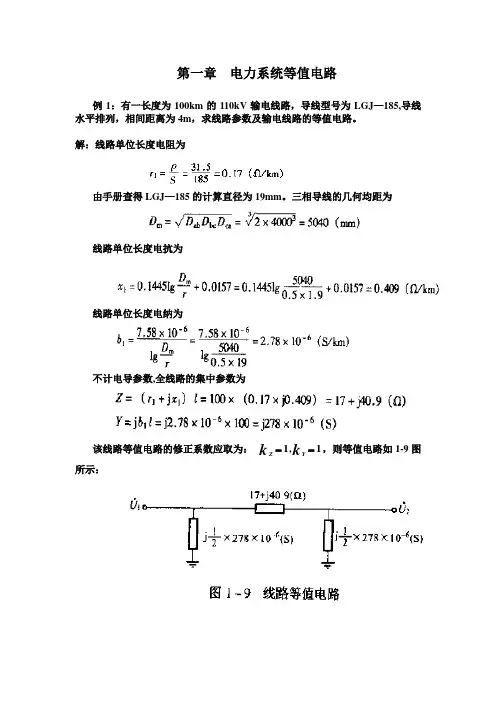 电力系统等值电路