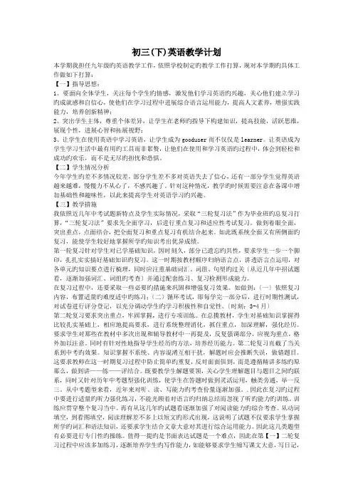 (完整版)初三(下)英语教学计划.doc