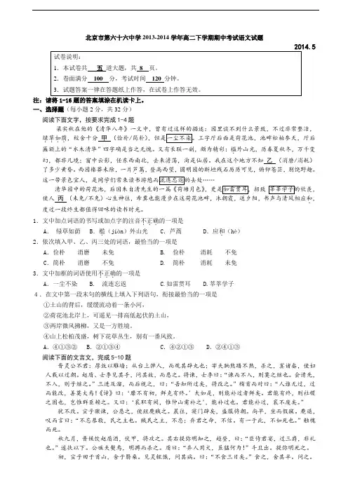 北京市第六十六中学2013-2014学年高二下学期期中考试