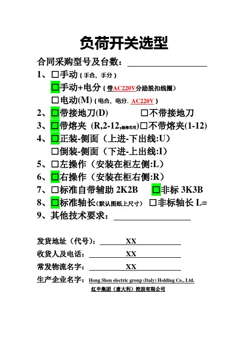 红申集团(意大利)控股有限公司Hong Shen electric group (Italy) Holding Co., Ltd.