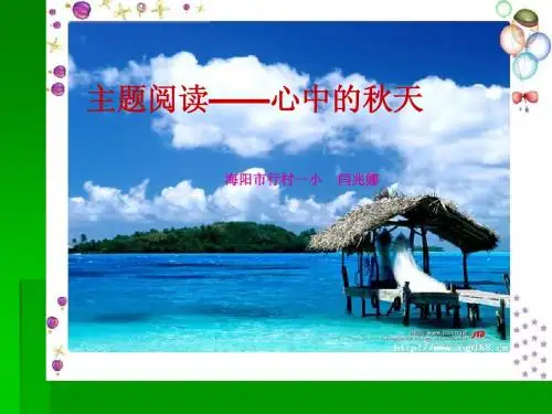 心中的秋天