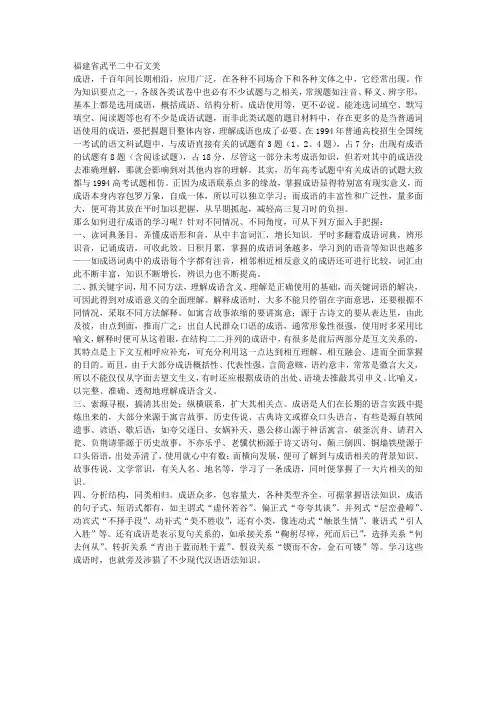 以成语为突破口用点带面