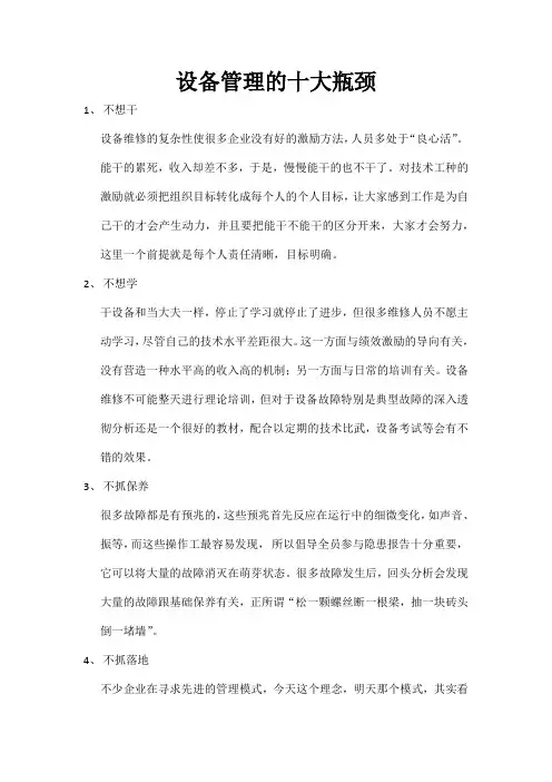 设备管理