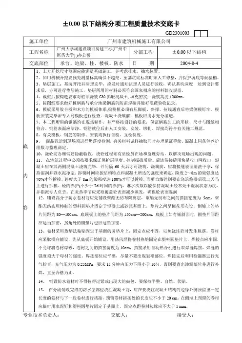 0.00以下分项工程质量技术交底卡(办公)