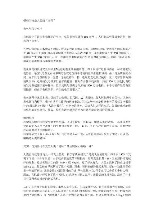 哪些生物是人类的老师