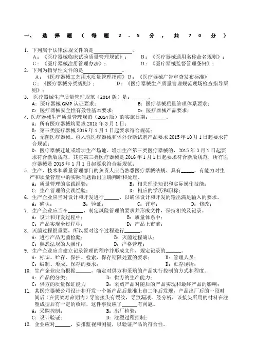 医疗器械GMP培训考试题
