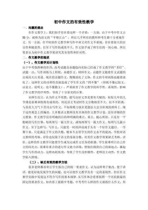 初中作文的有效性教学