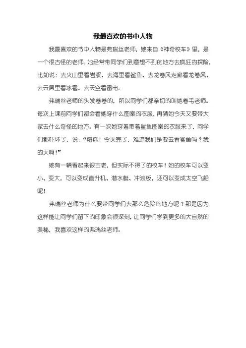 二年级作文：我最喜欢的书中人物作文350字