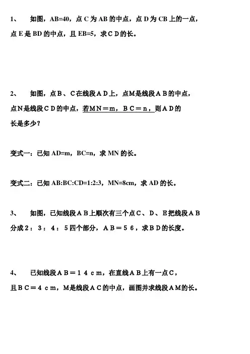 初一上册数学线段题