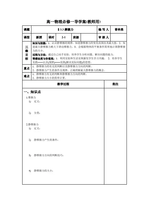 高一物理组集体备课教案(§3.3摩擦力2-1)