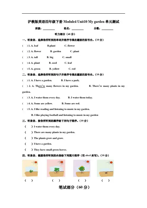 牛津上海版(深圳)2018年四年级英语下学期Unit 10《My garden》 单元测试题