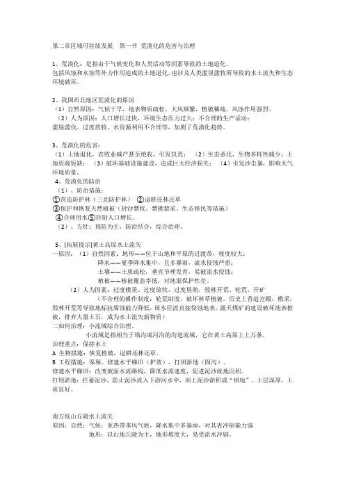 高中地理必修三第二章区域可持续发展