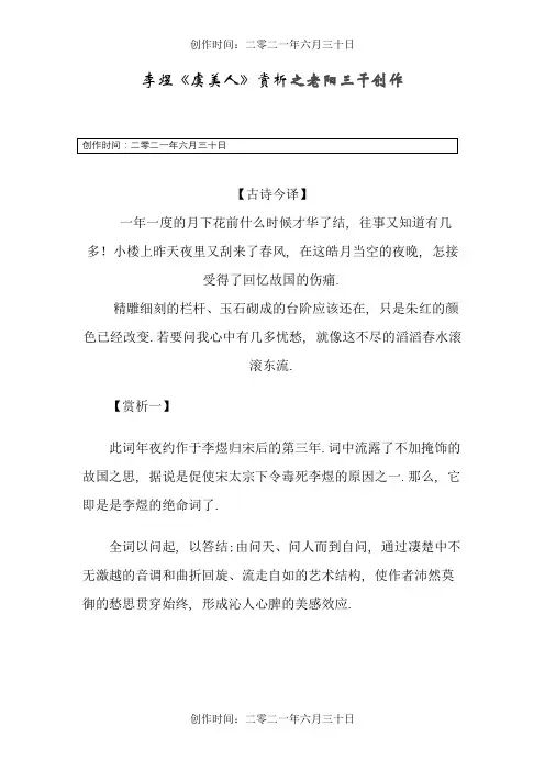 李煜《虞美人》赏析