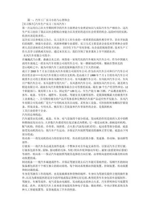 参观汽车工厂实习报告总结与体会