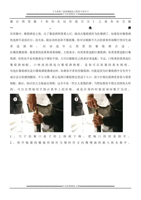 喝葡萄酒礼仪